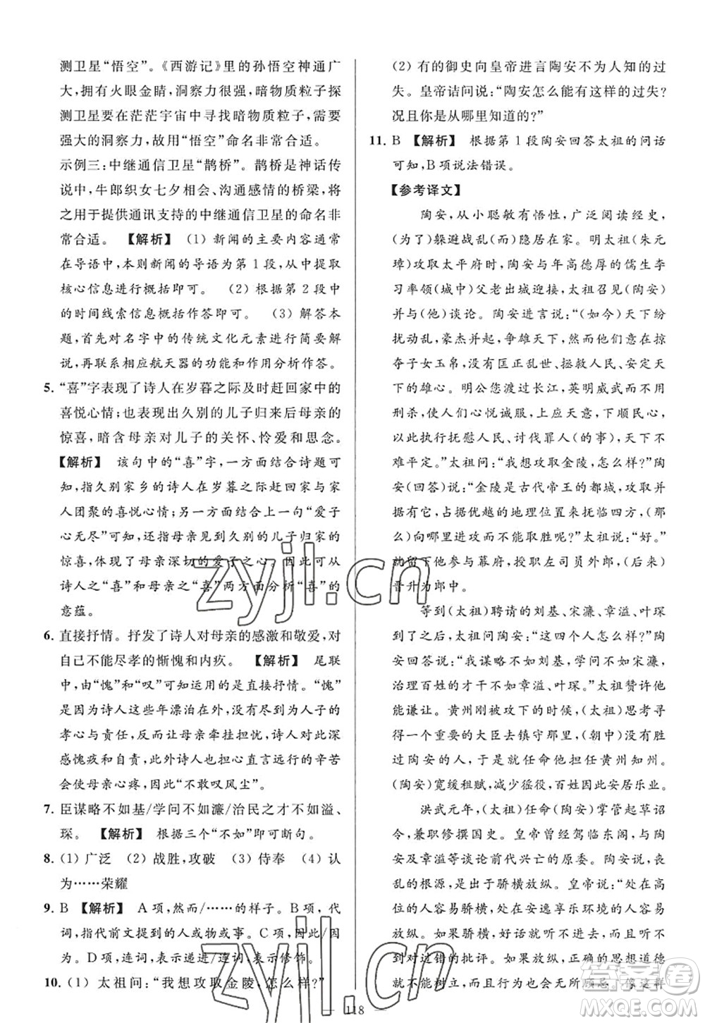 延邊教育出版社2022亮點(diǎn)給力大試卷九年級(jí)語(yǔ)文上冊(cè)RJ人教版答案