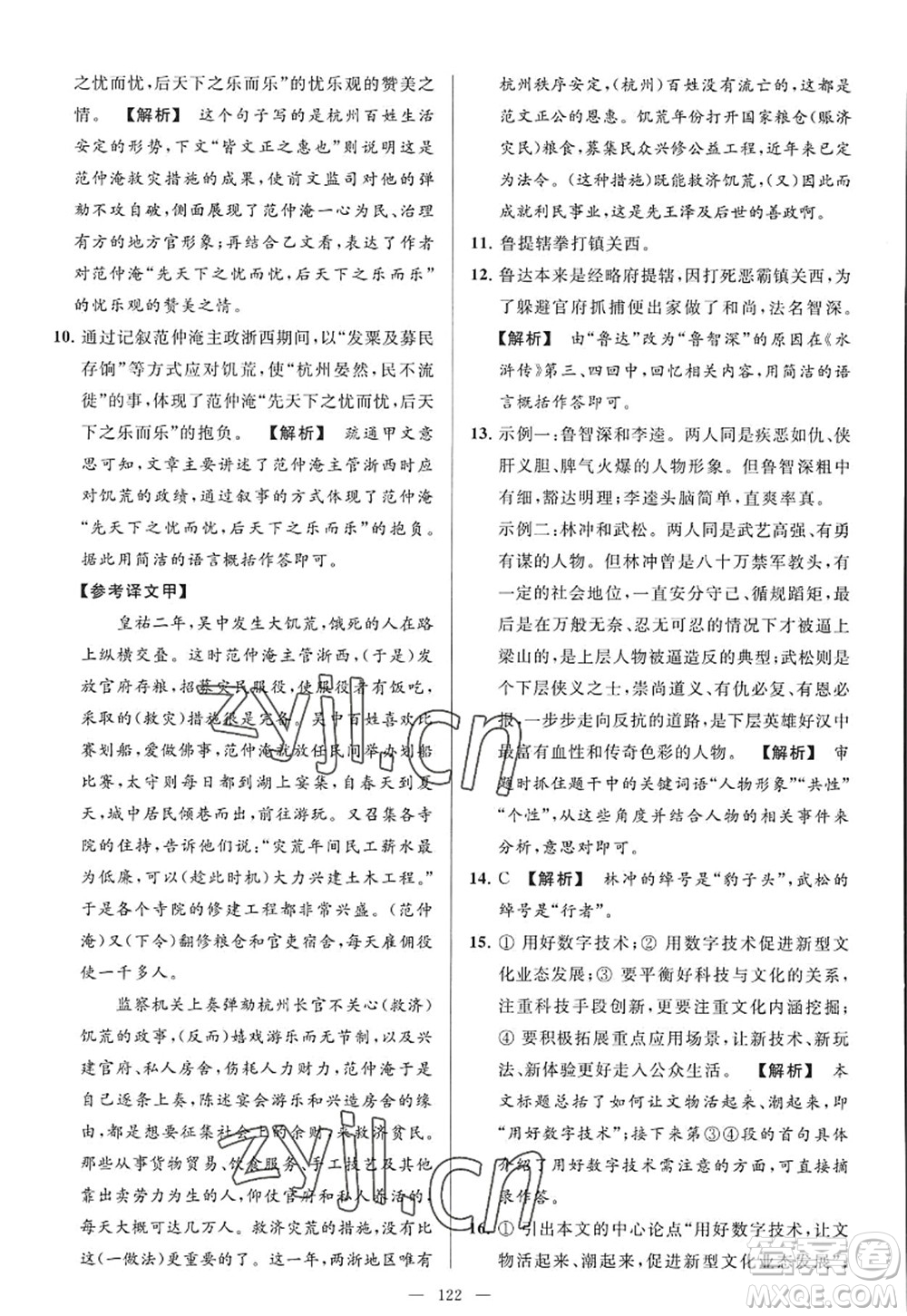 延邊教育出版社2022亮點(diǎn)給力大試卷九年級(jí)語(yǔ)文上冊(cè)RJ人教版答案