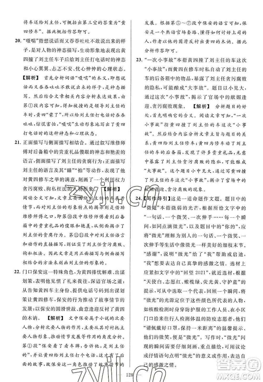 延邊教育出版社2022亮點(diǎn)給力大試卷九年級(jí)語(yǔ)文上冊(cè)RJ人教版答案