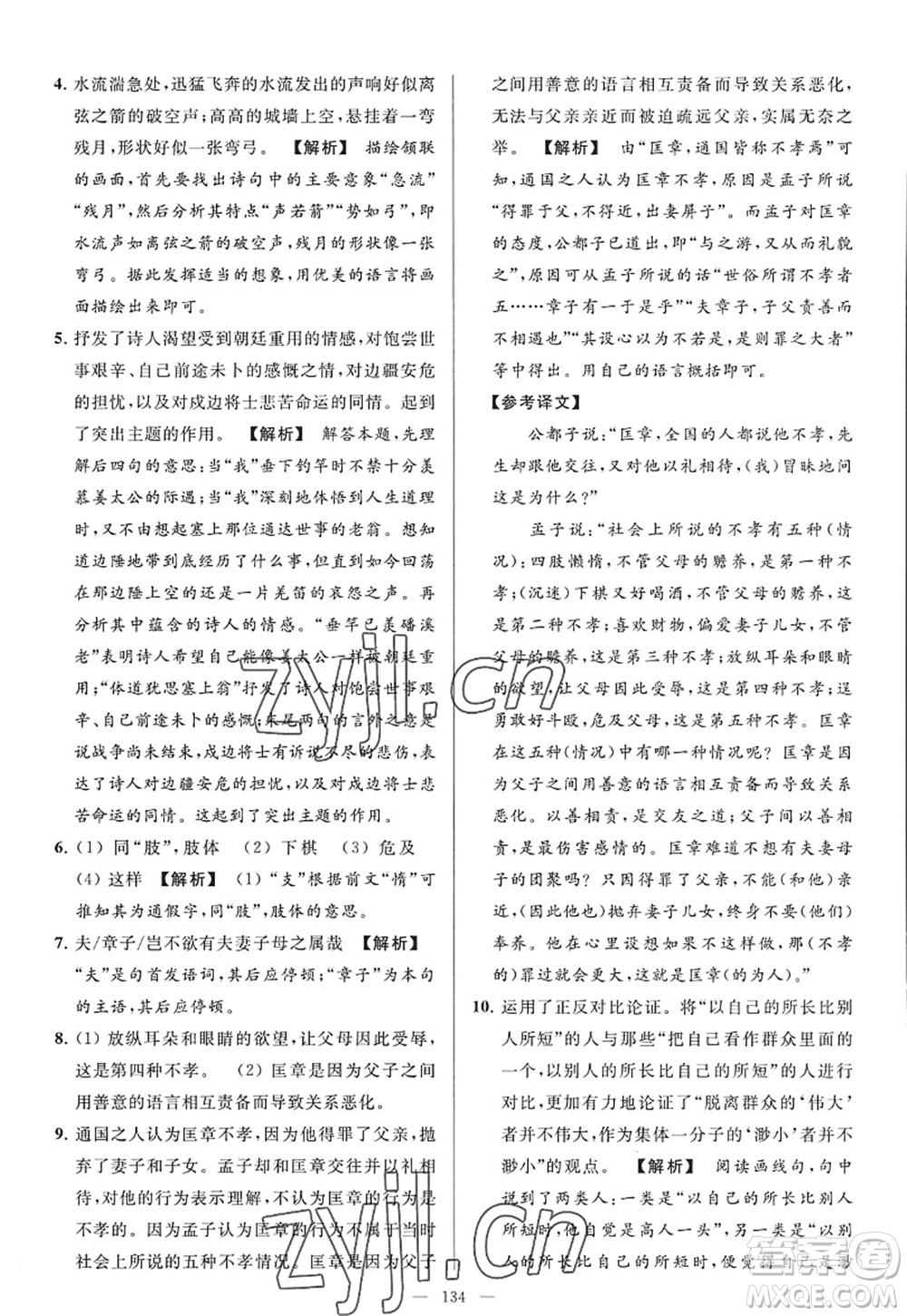 延邊教育出版社2022亮點(diǎn)給力大試卷九年級(jí)語(yǔ)文上冊(cè)RJ人教版答案