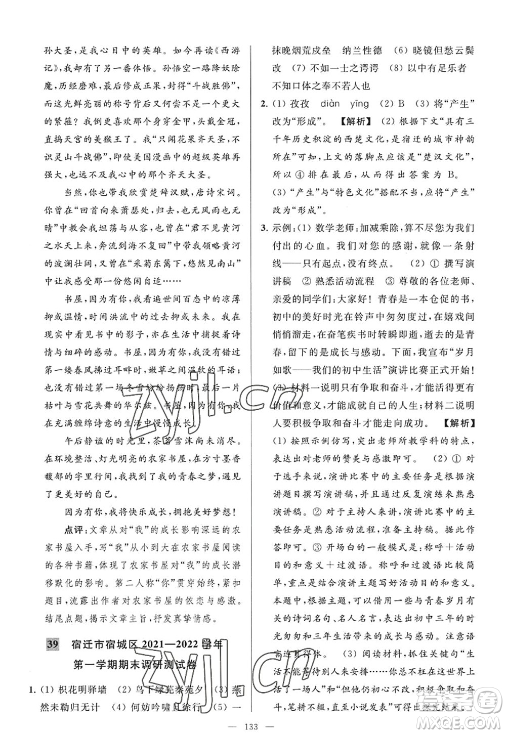 延邊教育出版社2022亮點(diǎn)給力大試卷九年級(jí)語(yǔ)文上冊(cè)RJ人教版答案