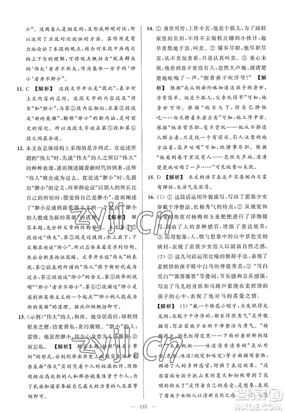 延邊教育出版社2022亮點(diǎn)給力大試卷九年級(jí)語(yǔ)文上冊(cè)RJ人教版答案