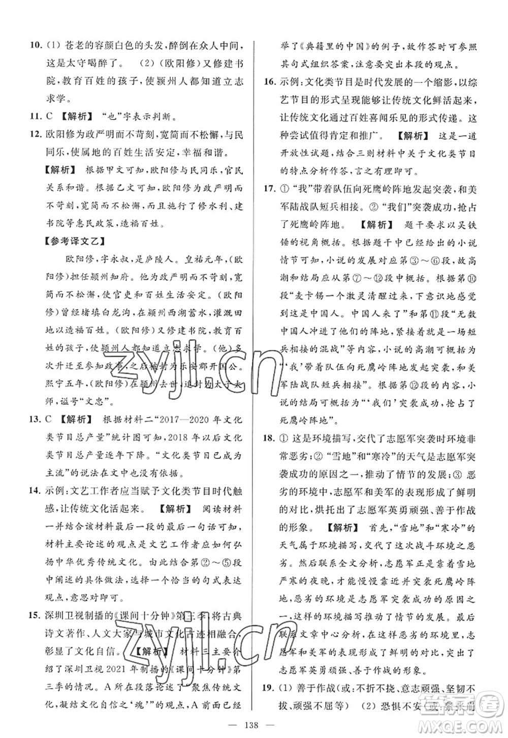 延邊教育出版社2022亮點(diǎn)給力大試卷九年級(jí)語(yǔ)文上冊(cè)RJ人教版答案