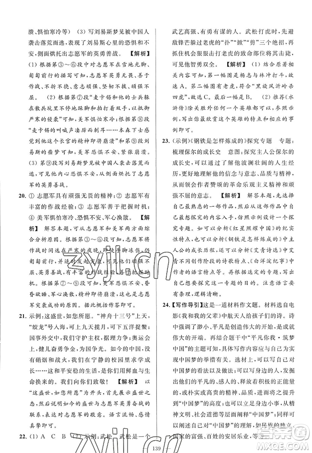 延邊教育出版社2022亮點(diǎn)給力大試卷九年級(jí)語(yǔ)文上冊(cè)RJ人教版答案