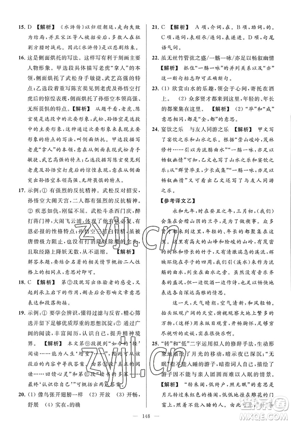 延邊教育出版社2022亮點(diǎn)給力大試卷九年級(jí)語(yǔ)文上冊(cè)RJ人教版答案