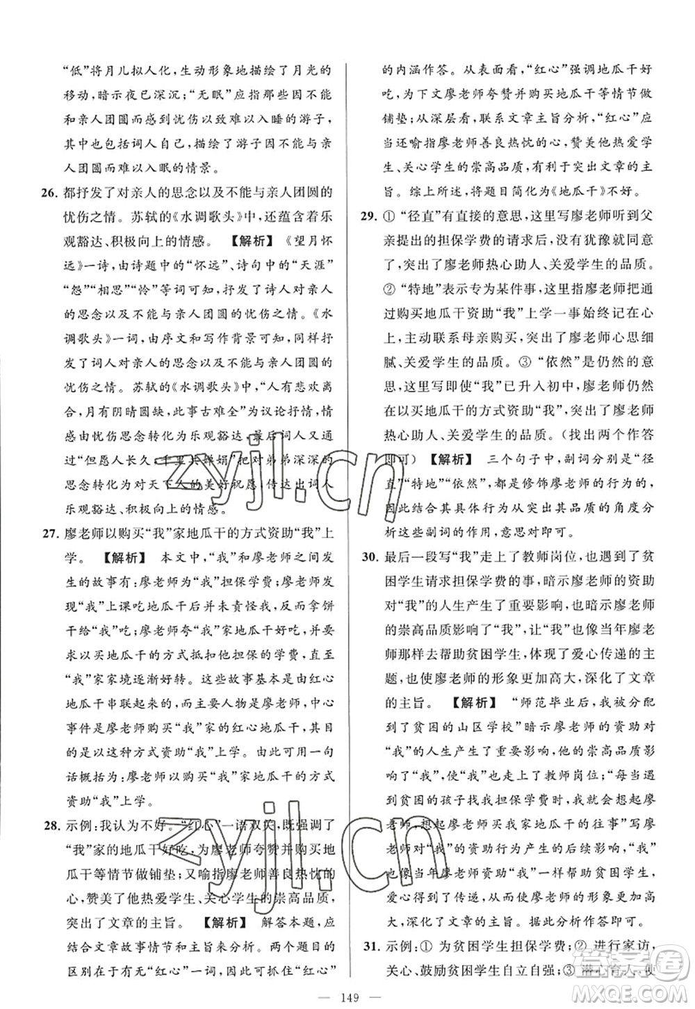 延邊教育出版社2022亮點(diǎn)給力大試卷九年級(jí)語(yǔ)文上冊(cè)RJ人教版答案