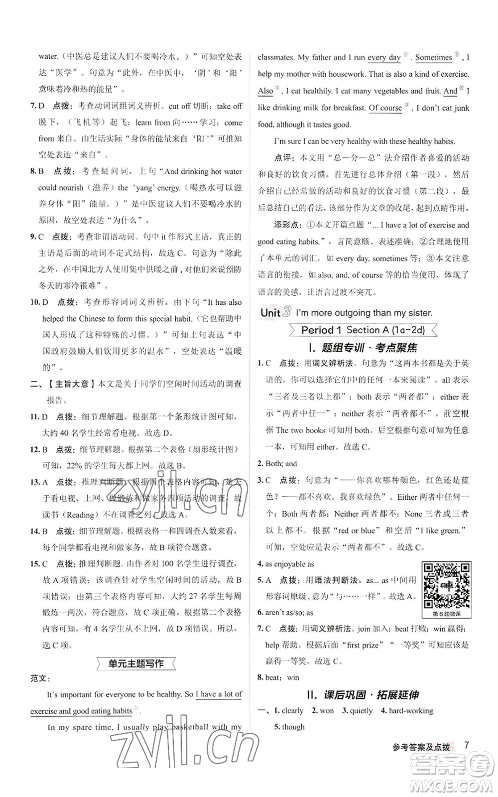 陜西人民教育出版社2022秋季綜合應(yīng)用創(chuàng)新題典中點(diǎn)提分練習(xí)冊八年級上冊英語人教版參考答案