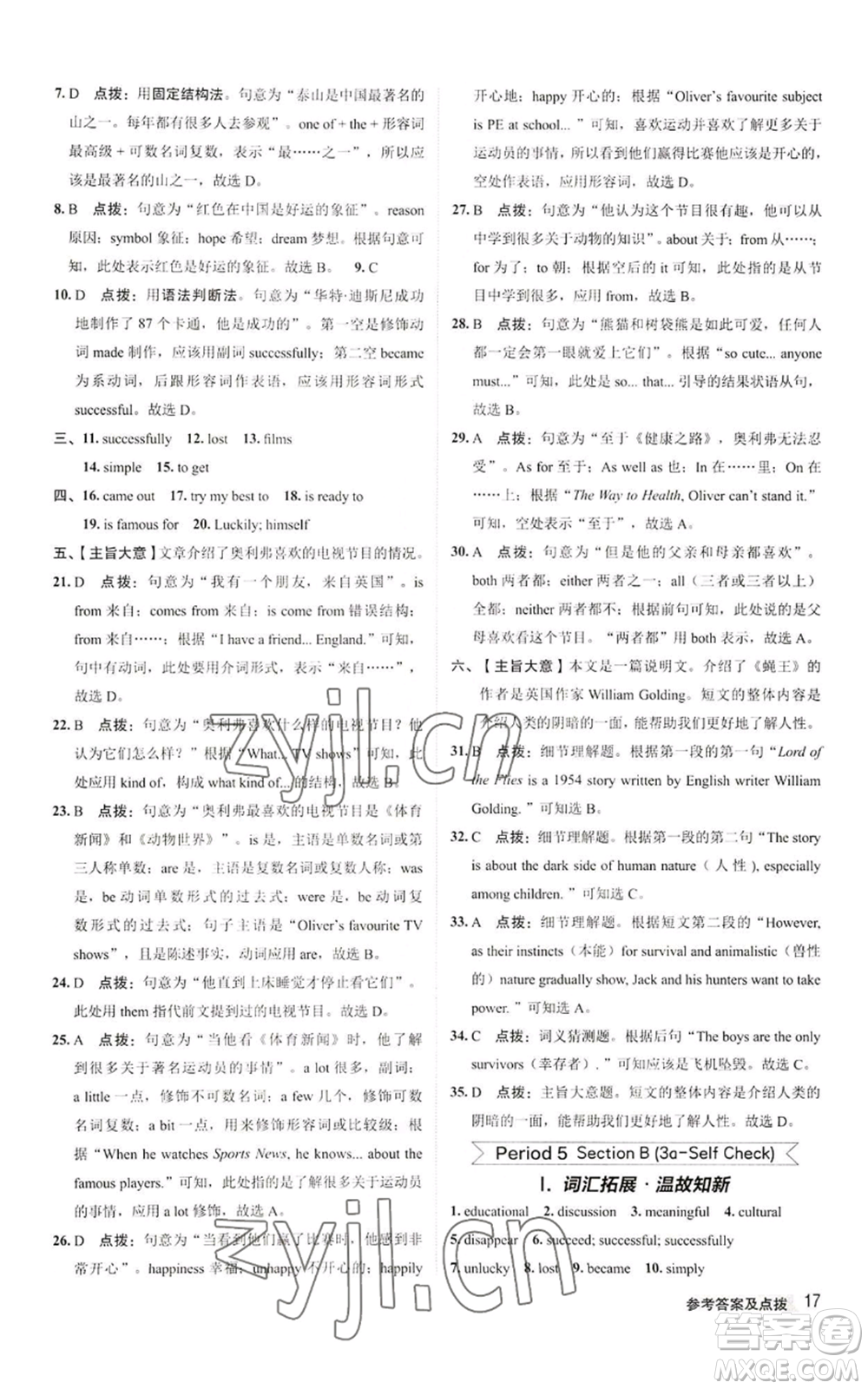 陜西人民教育出版社2022秋季綜合應(yīng)用創(chuàng)新題典中點(diǎn)提分練習(xí)冊八年級上冊英語人教版參考答案