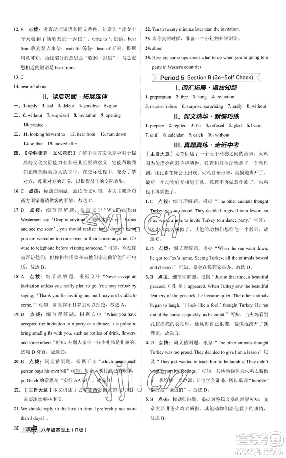 陜西人民教育出版社2022秋季綜合應(yīng)用創(chuàng)新題典中點(diǎn)提分練習(xí)冊八年級上冊英語人教版參考答案