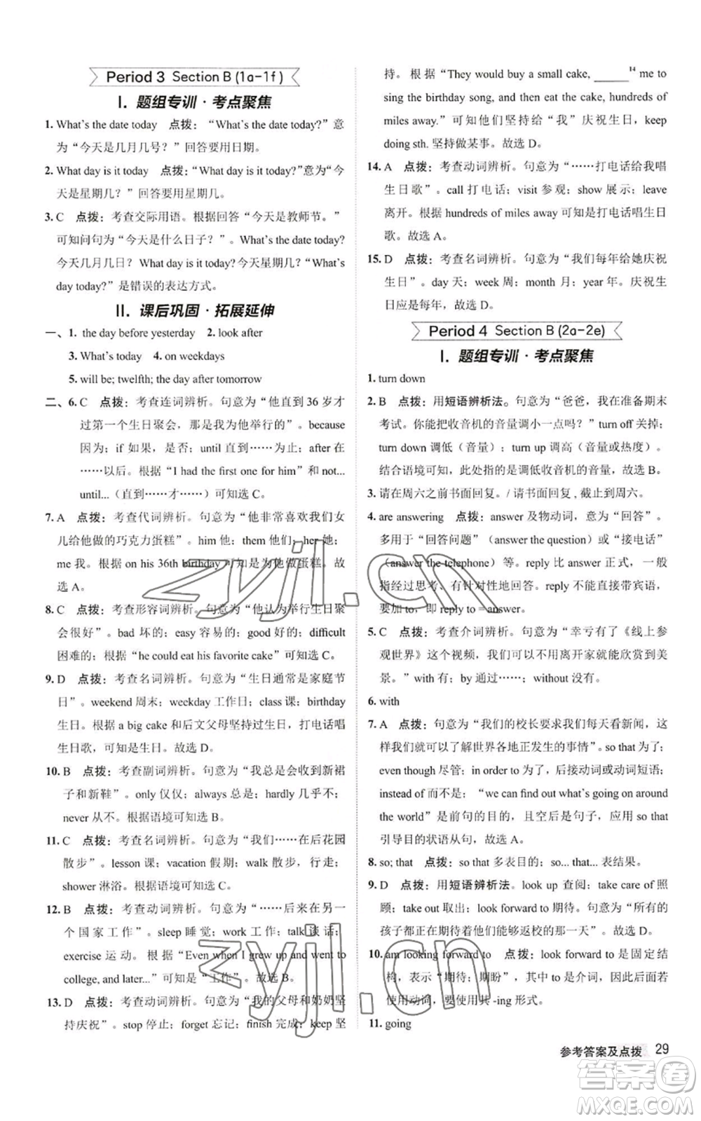 陜西人民教育出版社2022秋季綜合應(yīng)用創(chuàng)新題典中點(diǎn)提分練習(xí)冊八年級上冊英語人教版參考答案