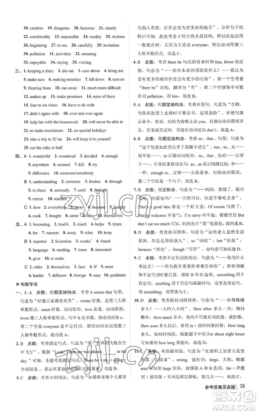 陜西人民教育出版社2022秋季綜合應(yīng)用創(chuàng)新題典中點(diǎn)提分練習(xí)冊八年級上冊英語人教版參考答案