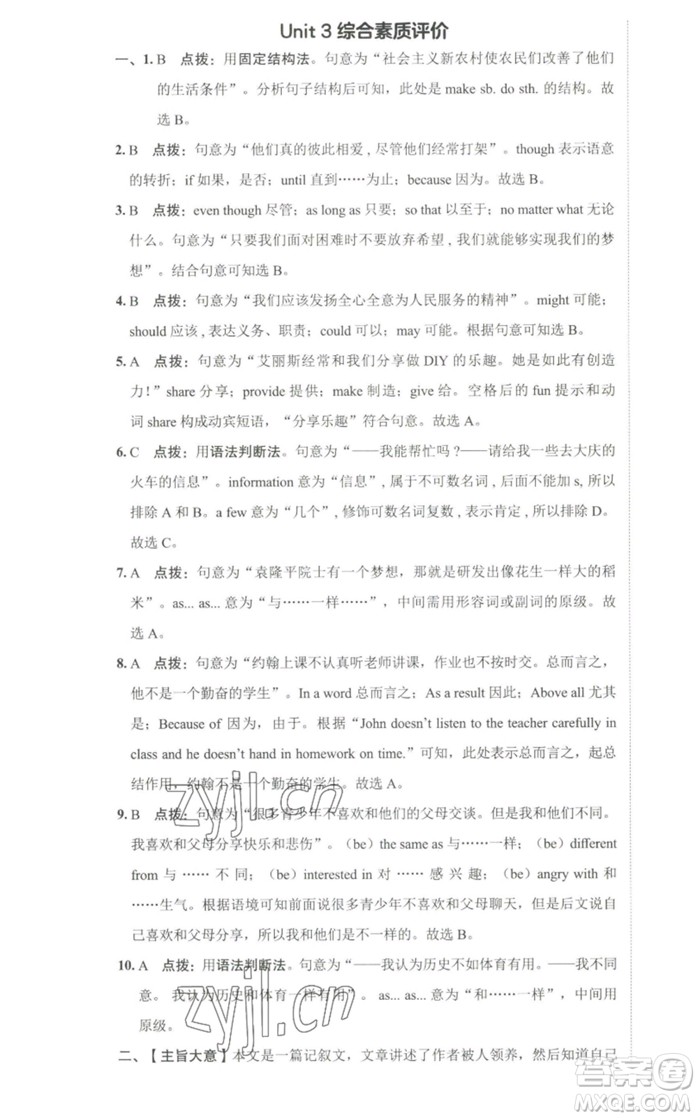 陜西人民教育出版社2022秋季綜合應(yīng)用創(chuàng)新題典中點(diǎn)提分練習(xí)冊八年級上冊英語人教版參考答案