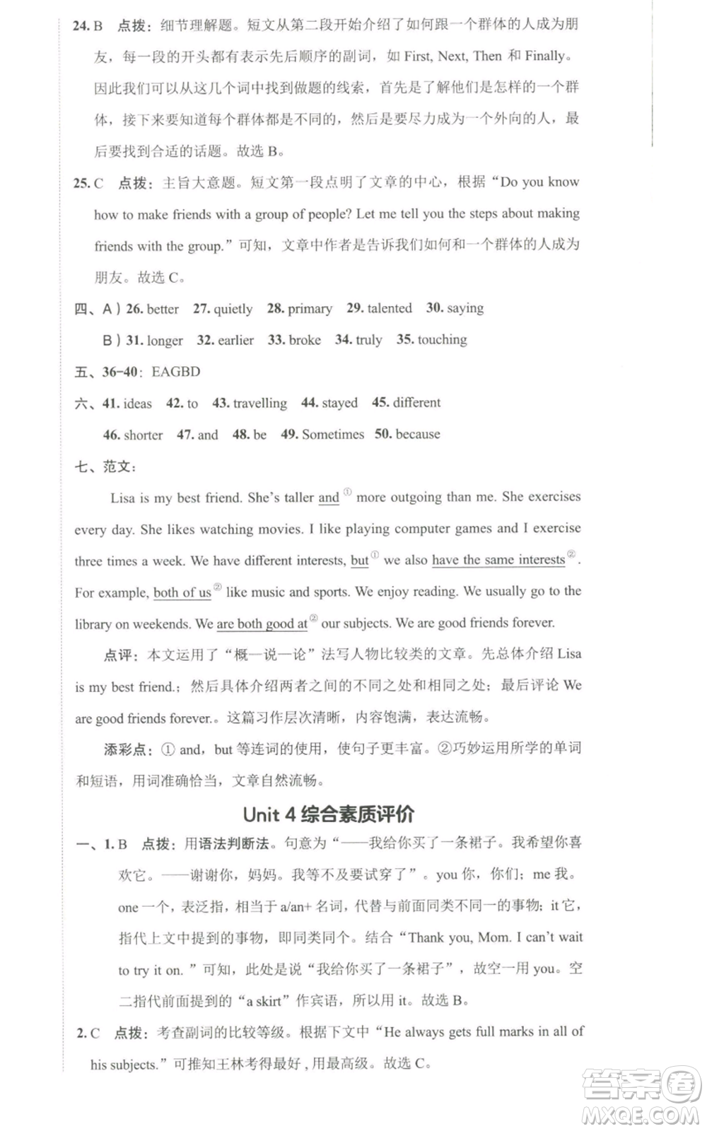 陜西人民教育出版社2022秋季綜合應(yīng)用創(chuàng)新題典中點(diǎn)提分練習(xí)冊八年級上冊英語人教版參考答案