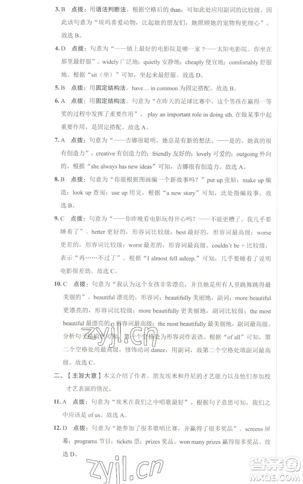 陜西人民教育出版社2022秋季綜合應(yīng)用創(chuàng)新題典中點(diǎn)提分練習(xí)冊八年級上冊英語人教版參考答案