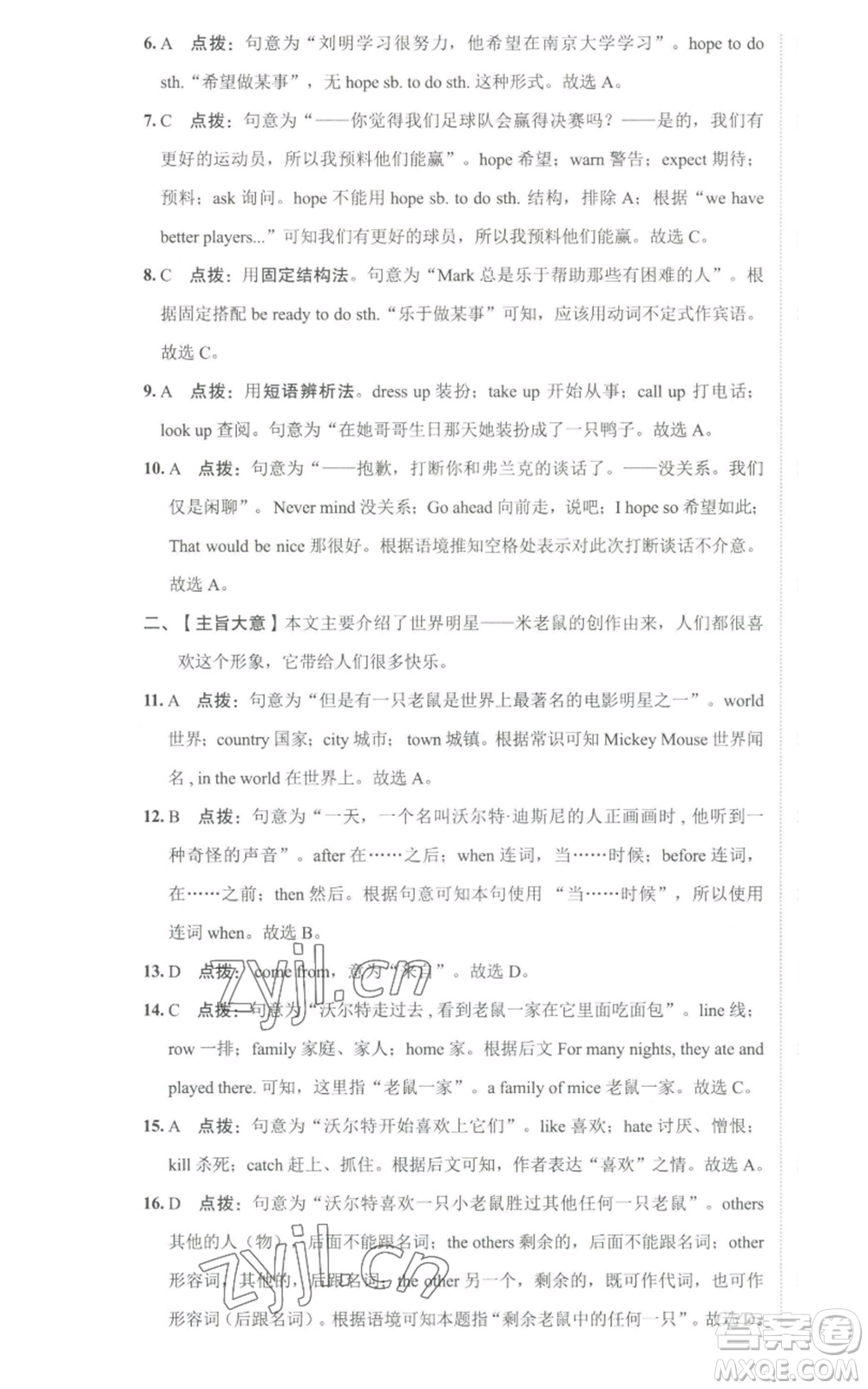 陜西人民教育出版社2022秋季綜合應(yīng)用創(chuàng)新題典中點(diǎn)提分練習(xí)冊八年級上冊英語人教版參考答案