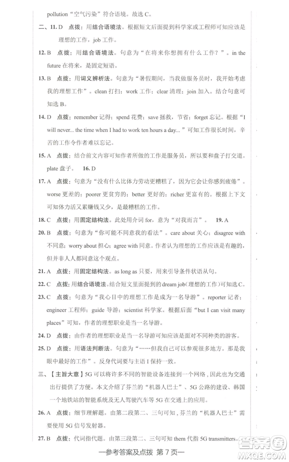 陜西人民教育出版社2022秋季綜合應(yīng)用創(chuàng)新題典中點(diǎn)提分練習(xí)冊八年級上冊英語人教版參考答案