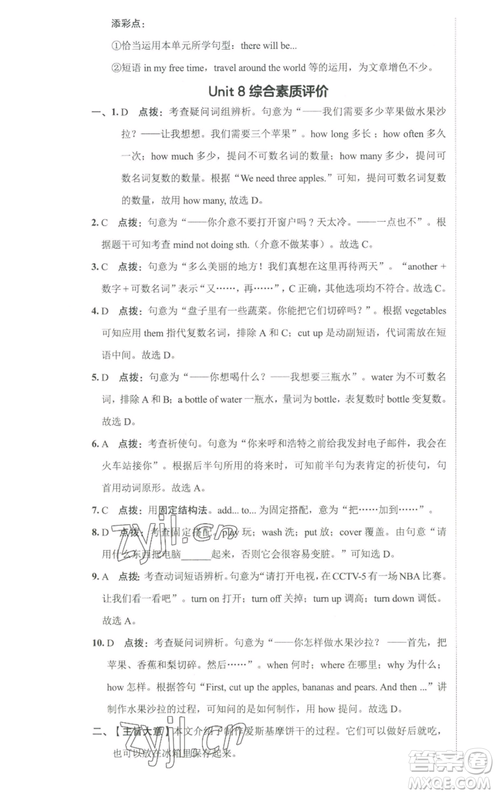 陜西人民教育出版社2022秋季綜合應(yīng)用創(chuàng)新題典中點(diǎn)提分練習(xí)冊八年級上冊英語人教版參考答案