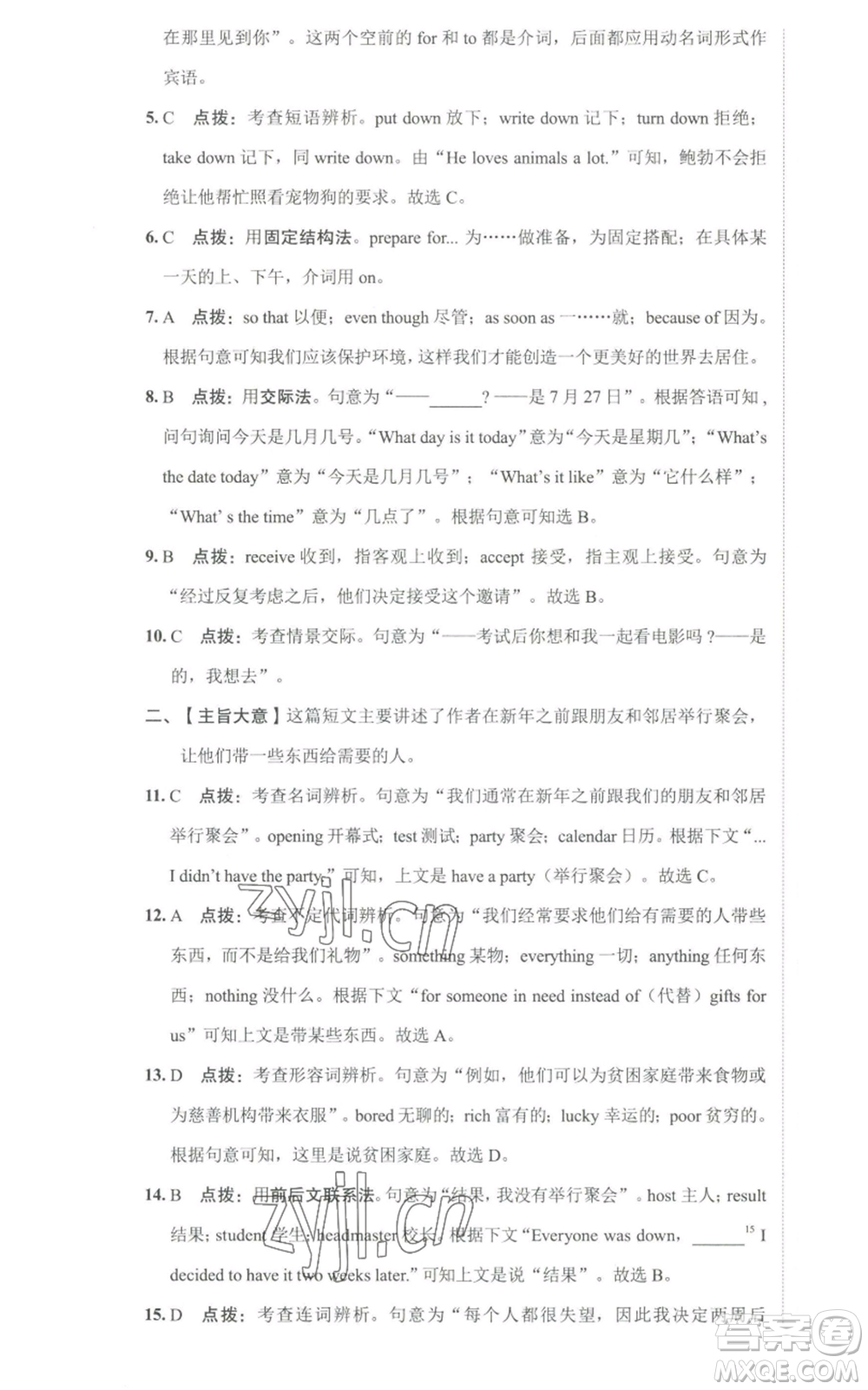 陜西人民教育出版社2022秋季綜合應(yīng)用創(chuàng)新題典中點(diǎn)提分練習(xí)冊八年級上冊英語人教版參考答案