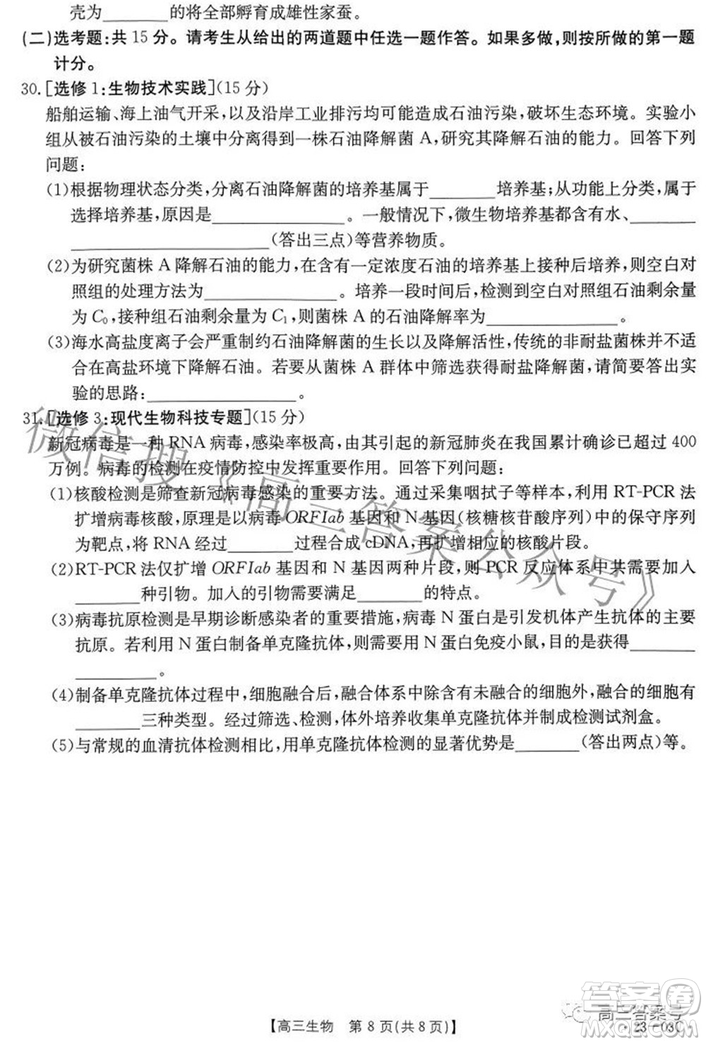 2022-2023年度河南省高三年級入學(xué)摸底考試一生物試題及答案