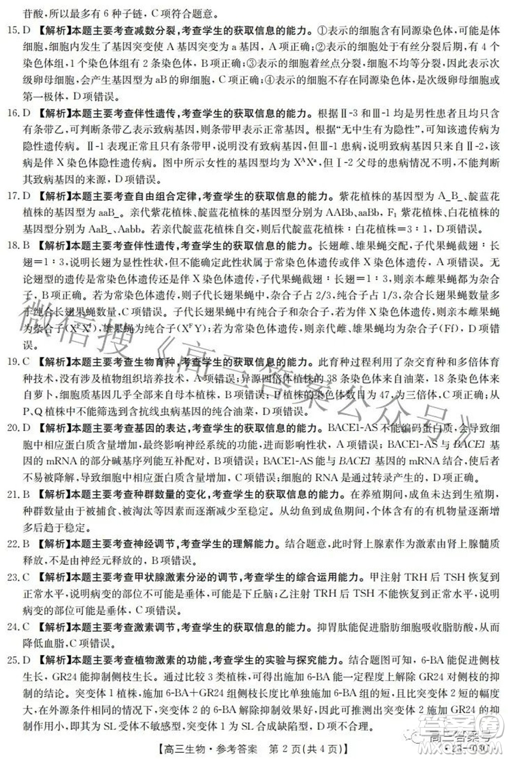 2022-2023年度河南省高三年級入學(xué)摸底考試一生物試題及答案