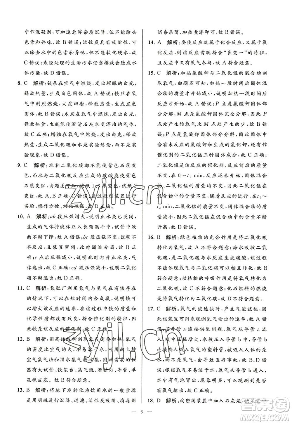 延邊教育出版社2022亮點給力大試卷九年級化學(xué)上冊HJ滬教版答案