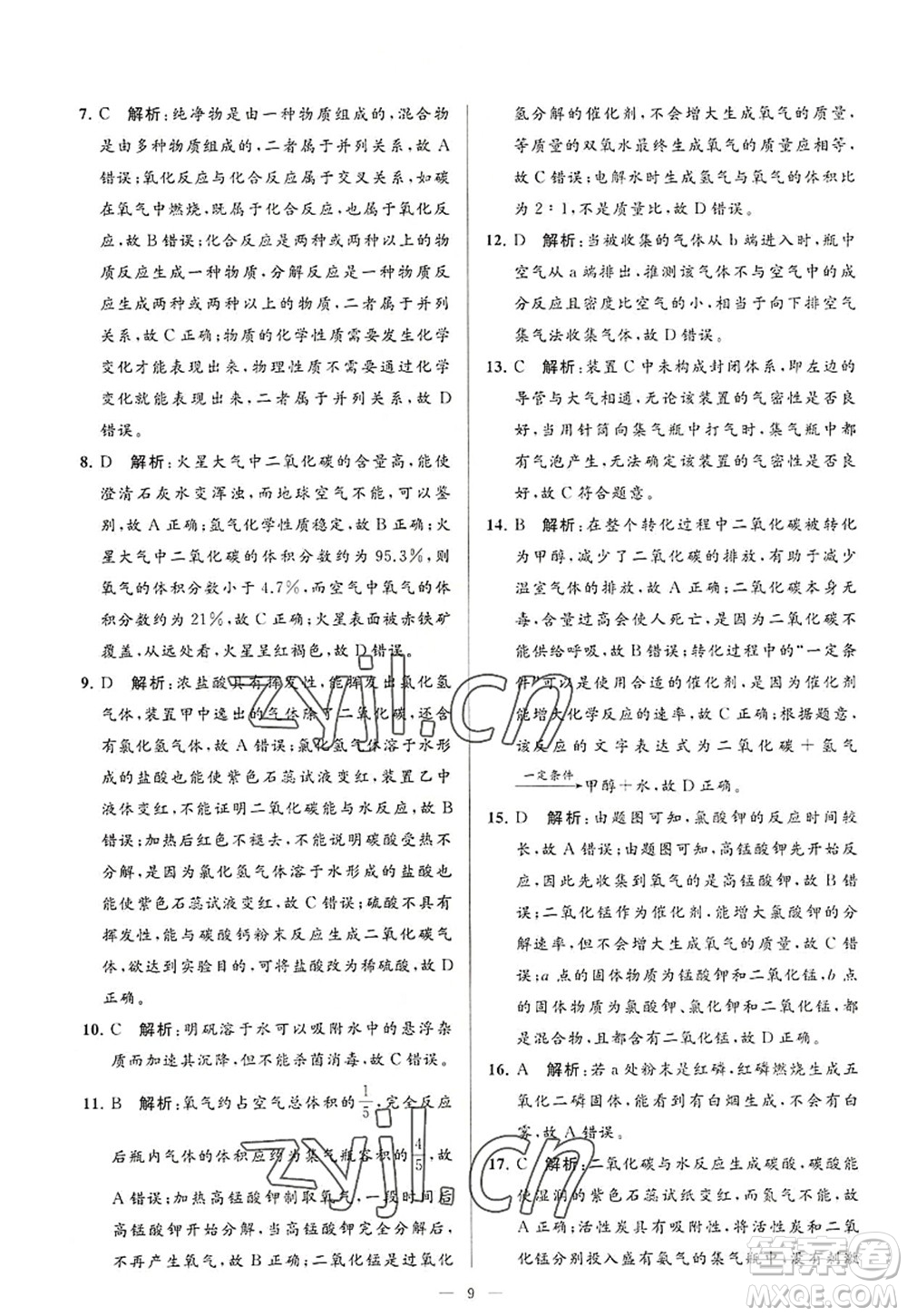 延邊教育出版社2022亮點給力大試卷九年級化學(xué)上冊HJ滬教版答案