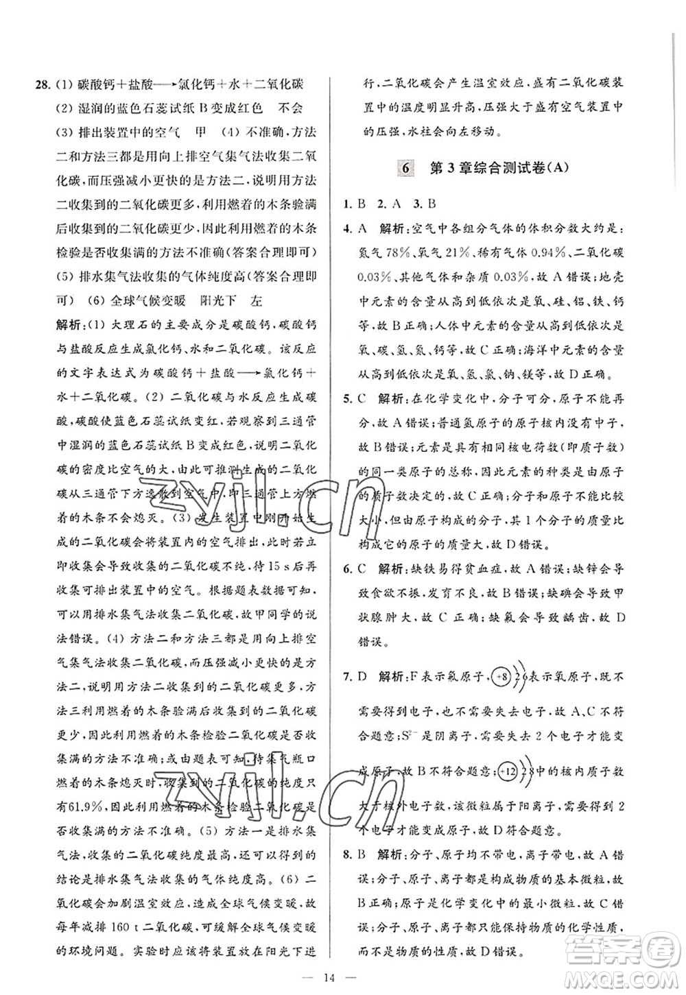 延邊教育出版社2022亮點給力大試卷九年級化學(xué)上冊HJ滬教版答案