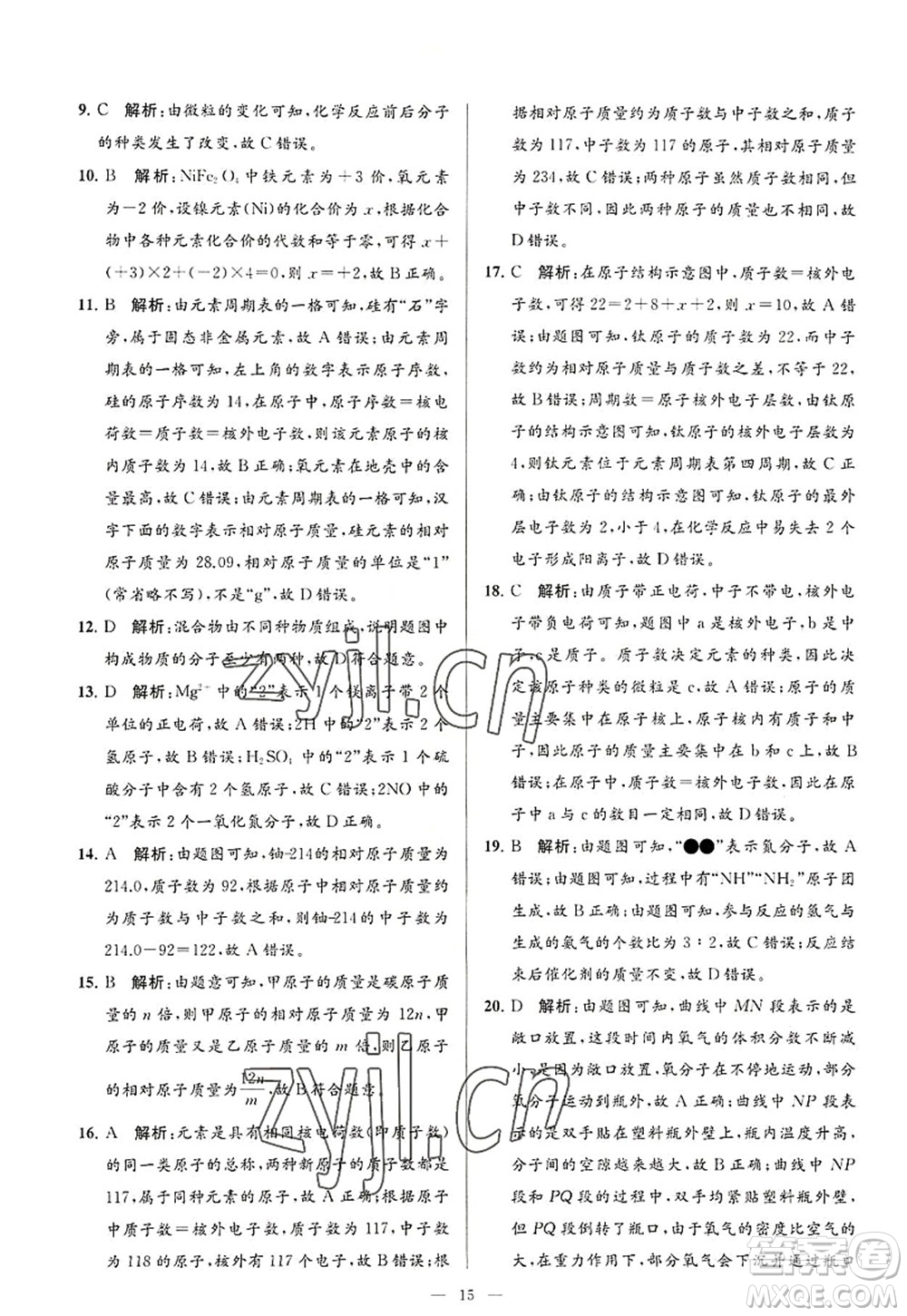 延邊教育出版社2022亮點給力大試卷九年級化學(xué)上冊HJ滬教版答案