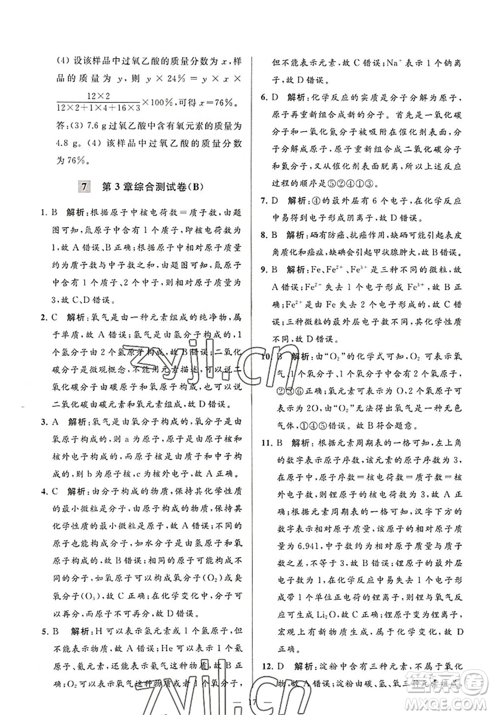 延邊教育出版社2022亮點給力大試卷九年級化學(xué)上冊HJ滬教版答案