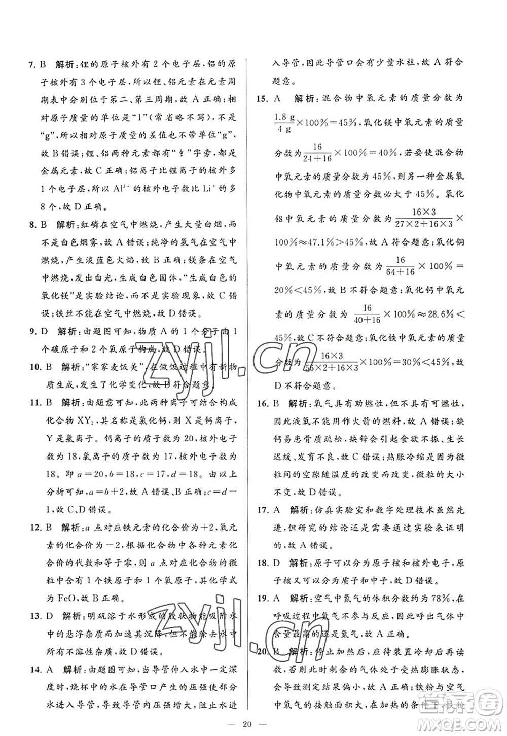 延邊教育出版社2022亮點給力大試卷九年級化學(xué)上冊HJ滬教版答案