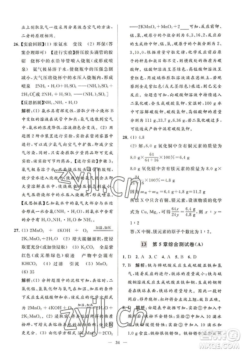 延邊教育出版社2022亮點給力大試卷九年級化學(xué)上冊HJ滬教版答案