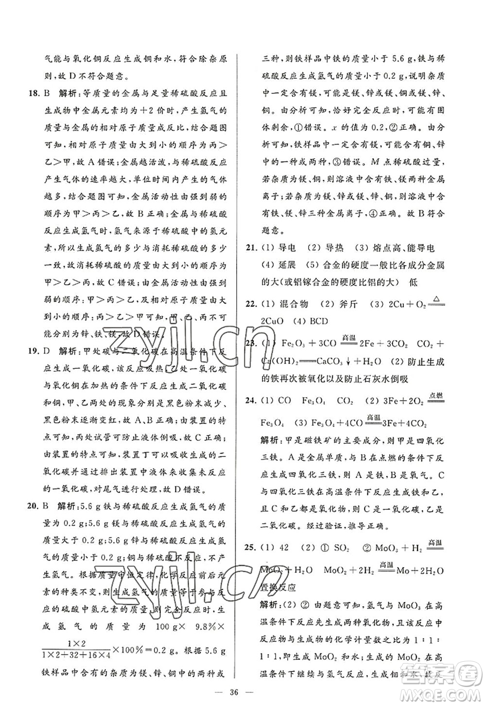 延邊教育出版社2022亮點給力大試卷九年級化學(xué)上冊HJ滬教版答案