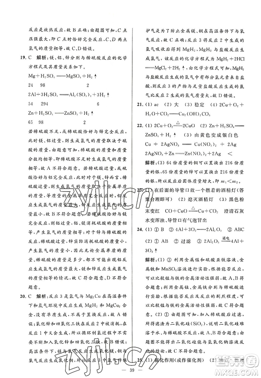 延邊教育出版社2022亮點給力大試卷九年級化學(xué)上冊HJ滬教版答案