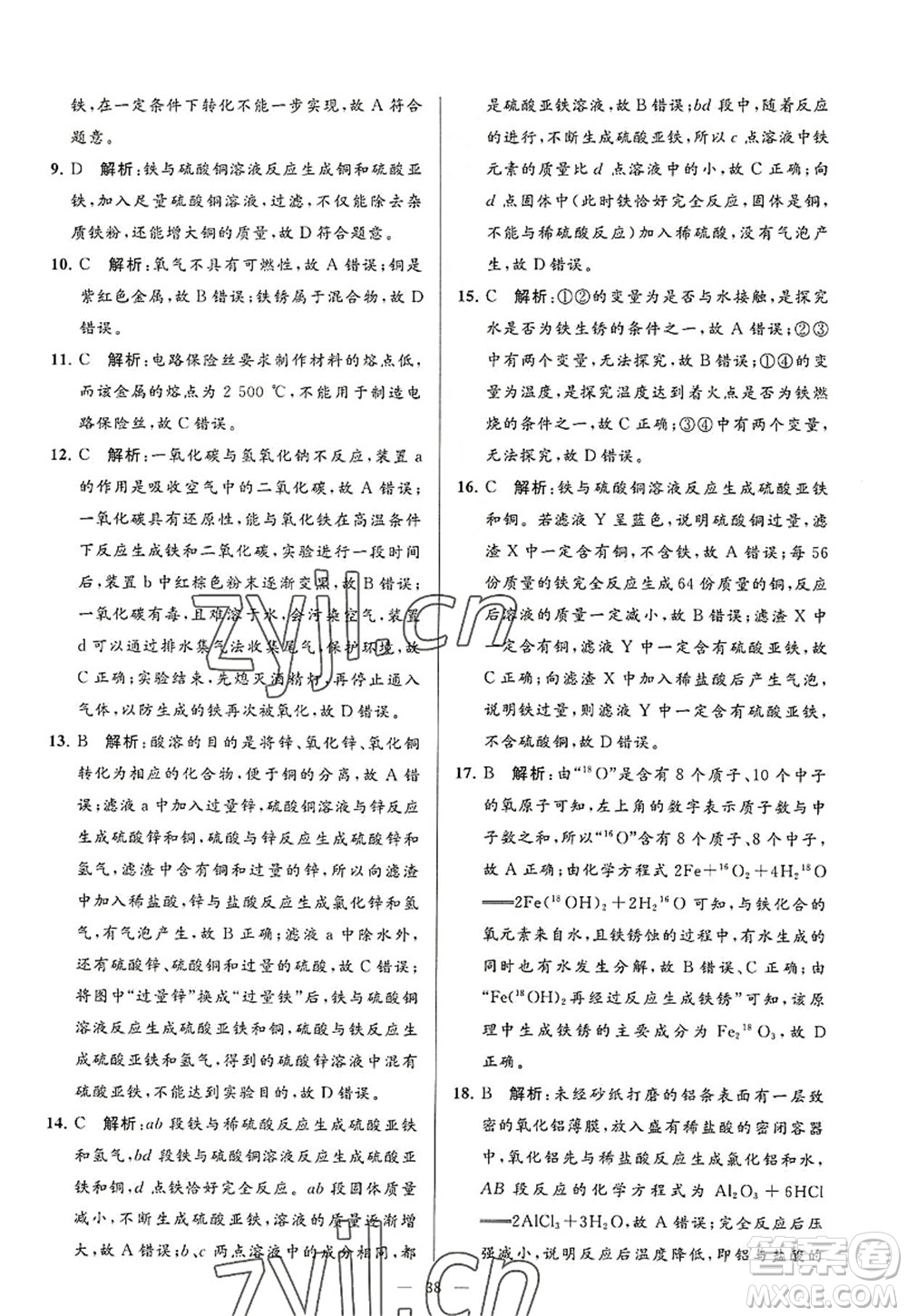 延邊教育出版社2022亮點給力大試卷九年級化學(xué)上冊HJ滬教版答案