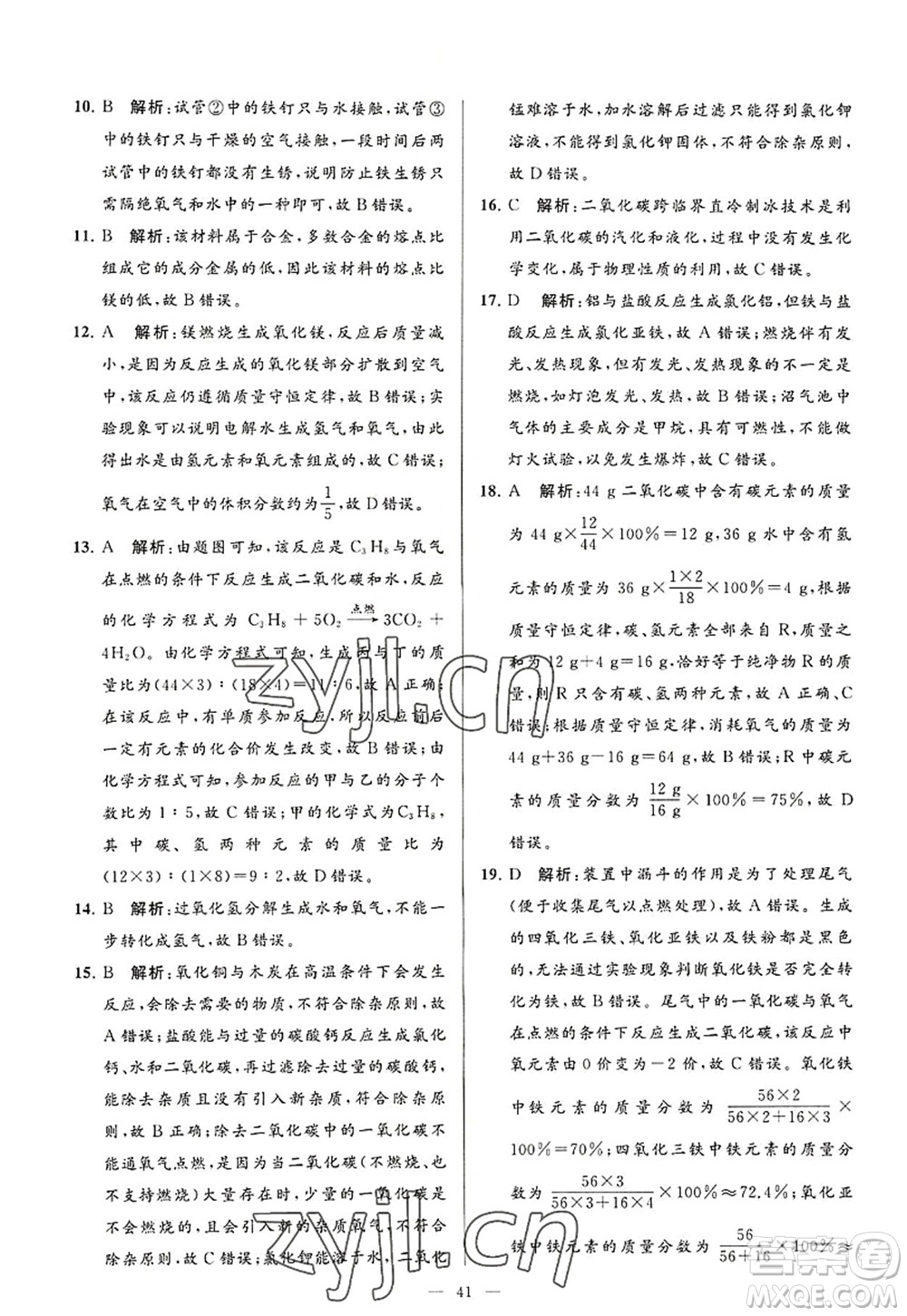 延邊教育出版社2022亮點給力大試卷九年級化學(xué)上冊HJ滬教版答案