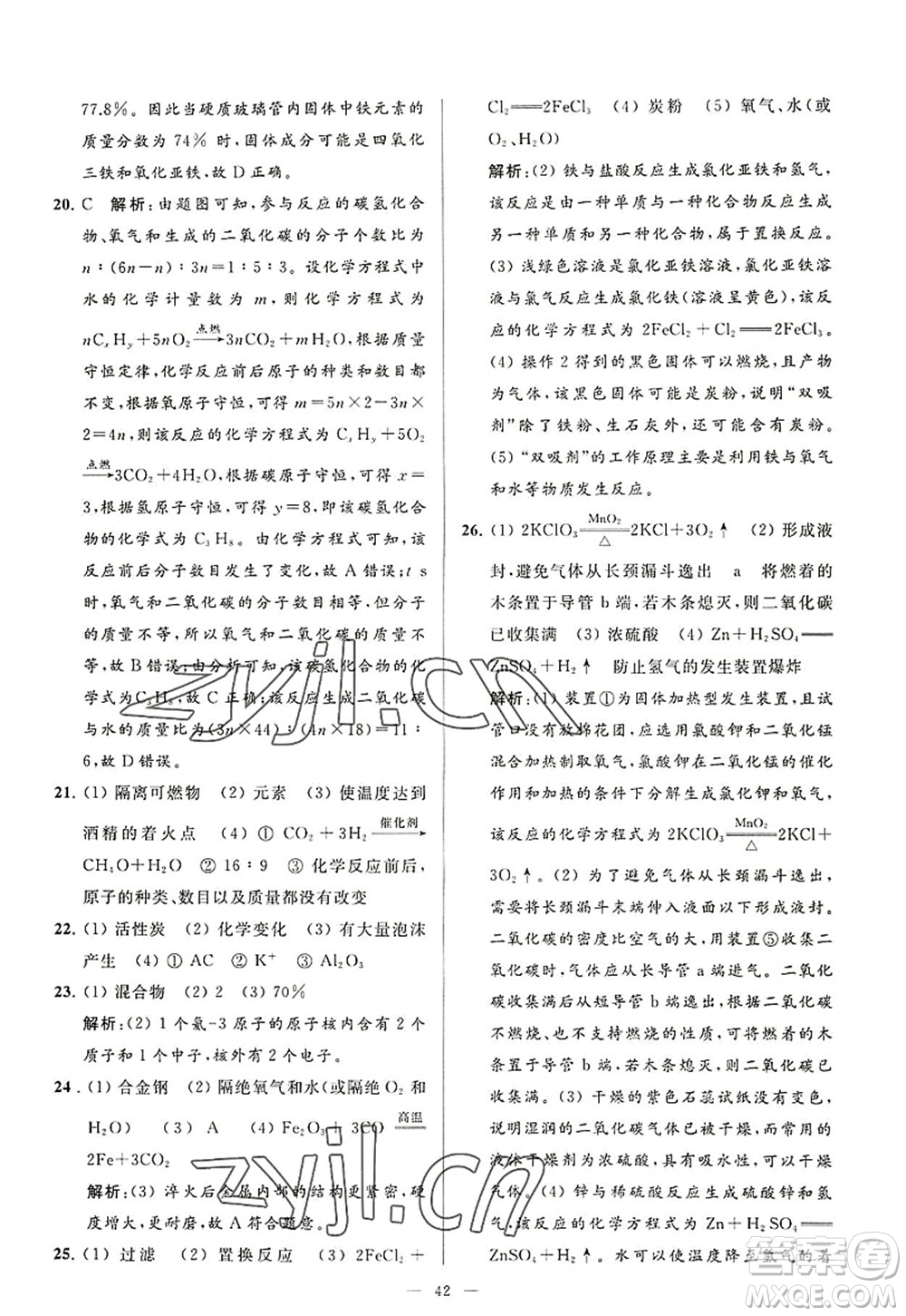 延邊教育出版社2022亮點給力大試卷九年級化學(xué)上冊HJ滬教版答案