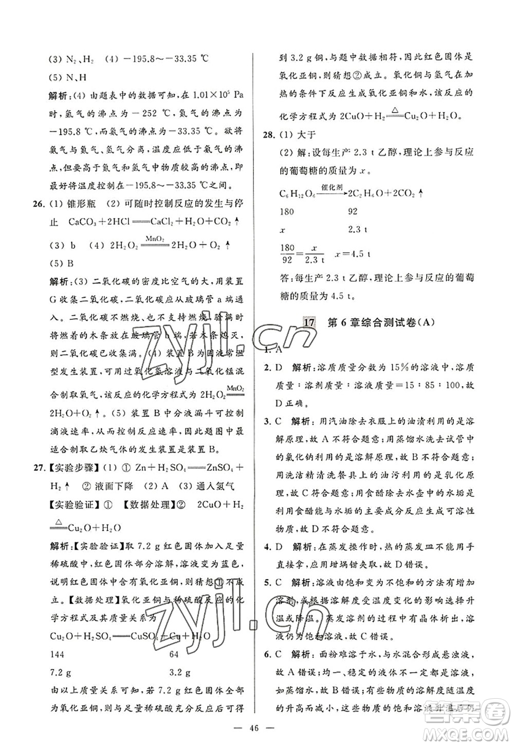 延邊教育出版社2022亮點給力大試卷九年級化學(xué)上冊HJ滬教版答案