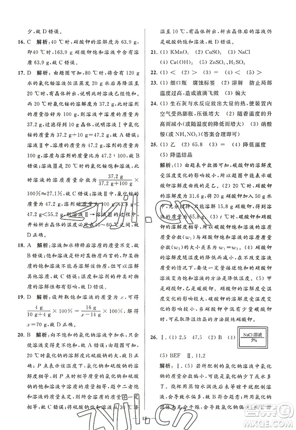 延邊教育出版社2022亮點給力大試卷九年級化學(xué)上冊HJ滬教版答案