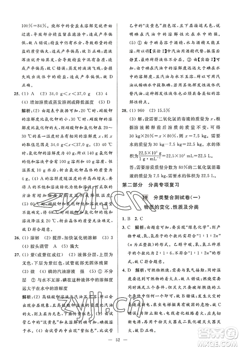 延邊教育出版社2022亮點給力大試卷九年級化學(xué)上冊HJ滬教版答案