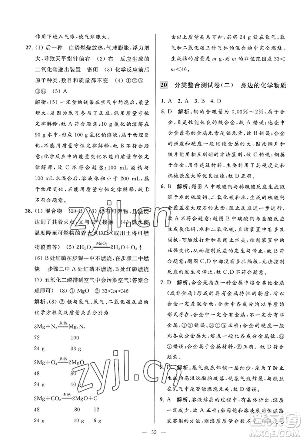 延邊教育出版社2022亮點給力大試卷九年級化學(xué)上冊HJ滬教版答案