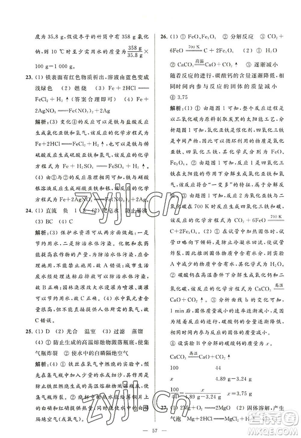 延邊教育出版社2022亮點給力大試卷九年級化學(xué)上冊HJ滬教版答案