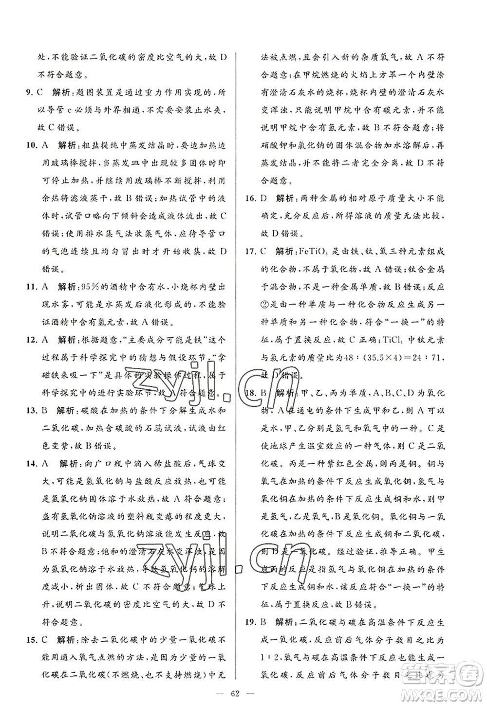 延邊教育出版社2022亮點給力大試卷九年級化學(xué)上冊HJ滬教版答案