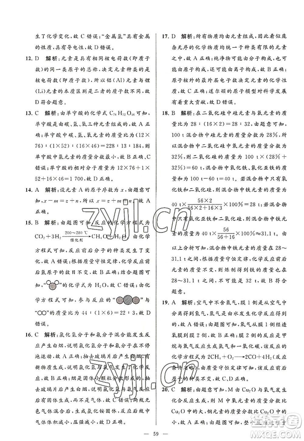 延邊教育出版社2022亮點給力大試卷九年級化學(xué)上冊HJ滬教版答案