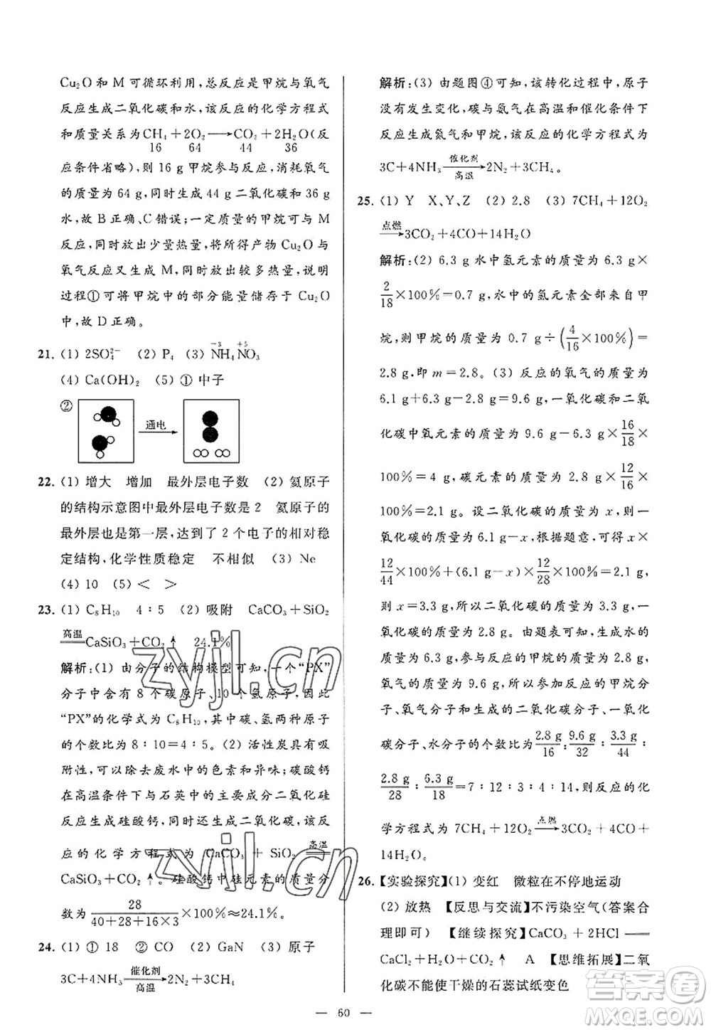 延邊教育出版社2022亮點給力大試卷九年級化學(xué)上冊HJ滬教版答案