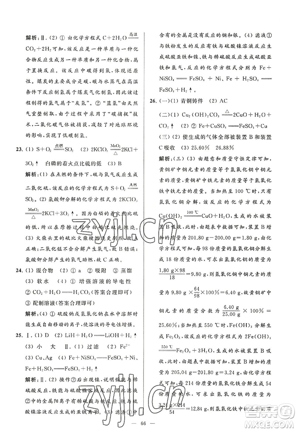 延邊教育出版社2022亮點給力大試卷九年級化學(xué)上冊HJ滬教版答案