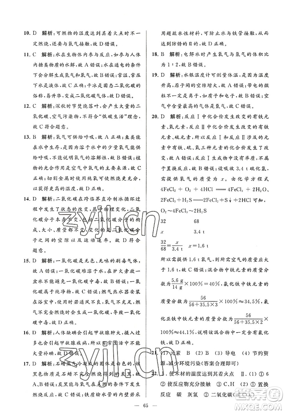 延邊教育出版社2022亮點給力大試卷九年級化學(xué)上冊HJ滬教版答案