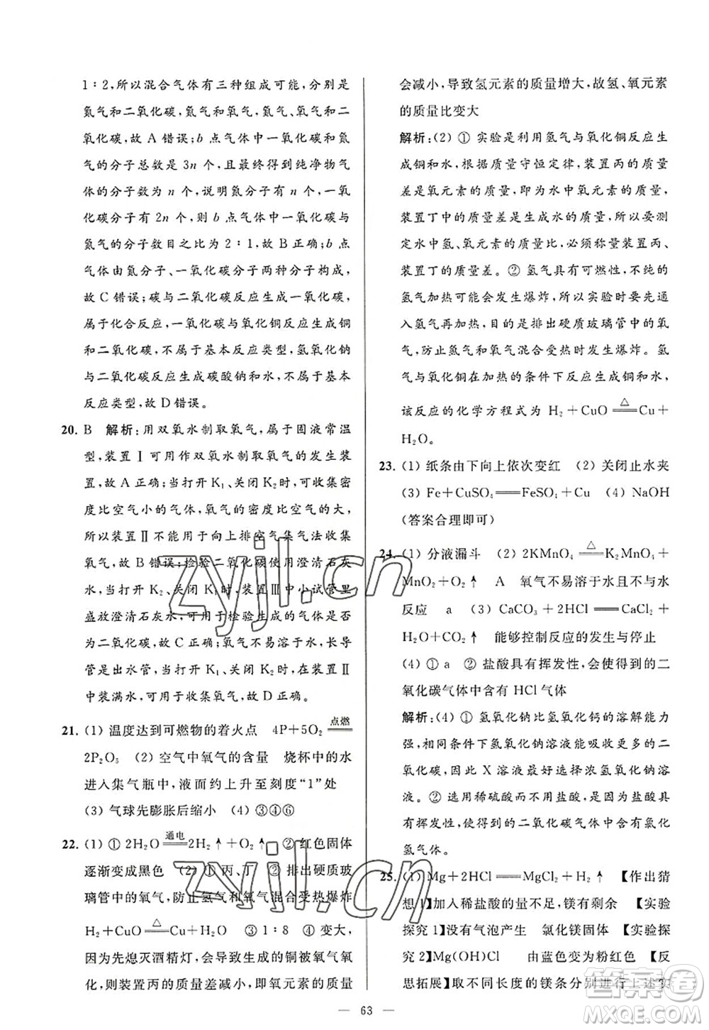 延邊教育出版社2022亮點給力大試卷九年級化學(xué)上冊HJ滬教版答案