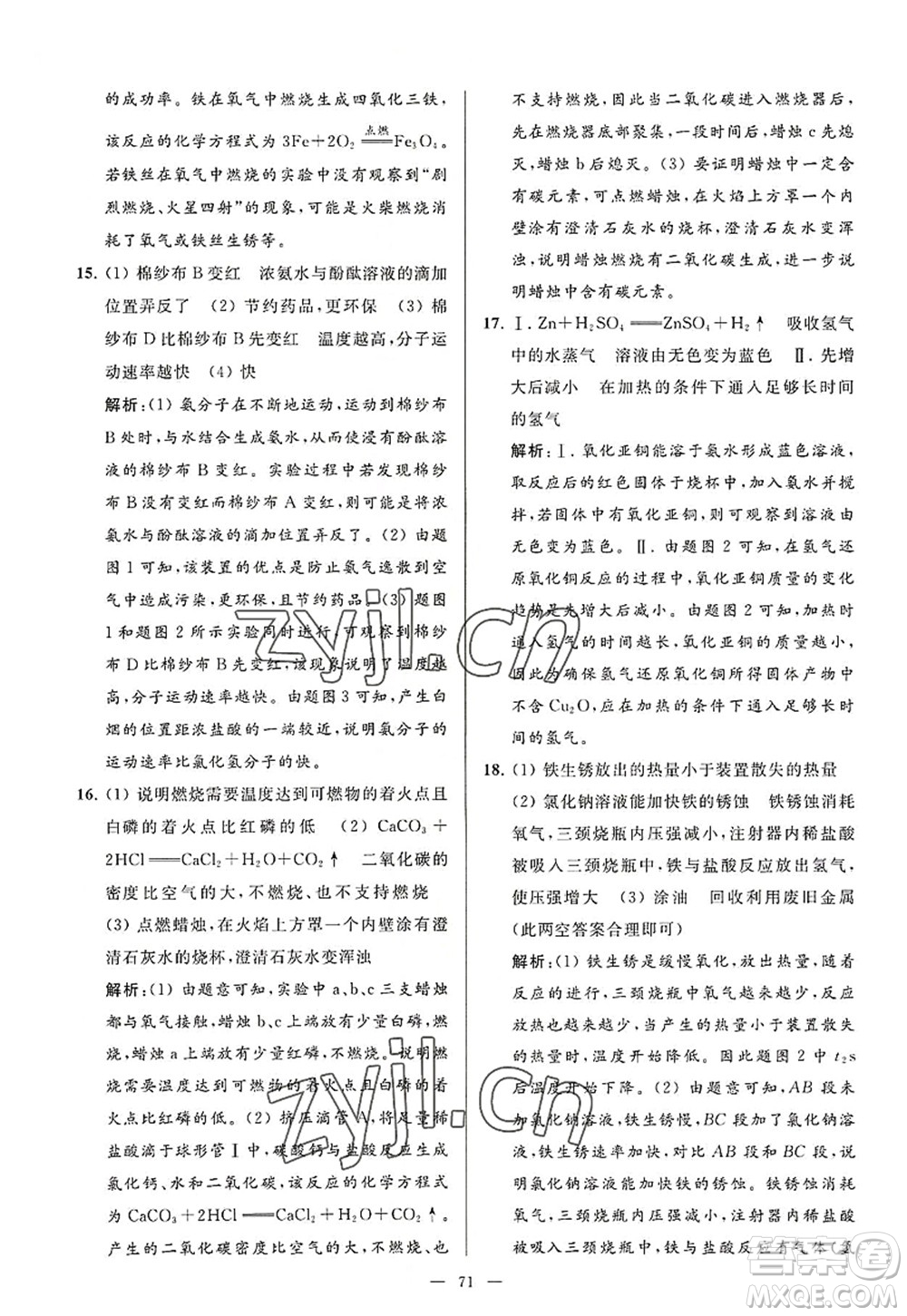 延邊教育出版社2022亮點給力大試卷九年級化學(xué)上冊HJ滬教版答案