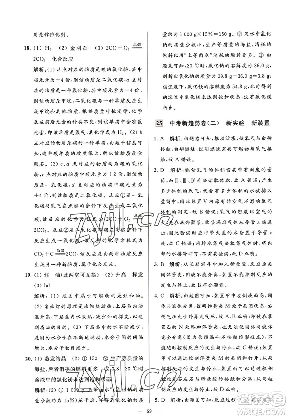 延邊教育出版社2022亮點給力大試卷九年級化學(xué)上冊HJ滬教版答案