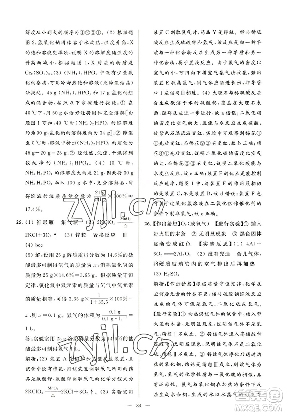 延邊教育出版社2022亮點給力大試卷九年級化學(xué)上冊HJ滬教版答案